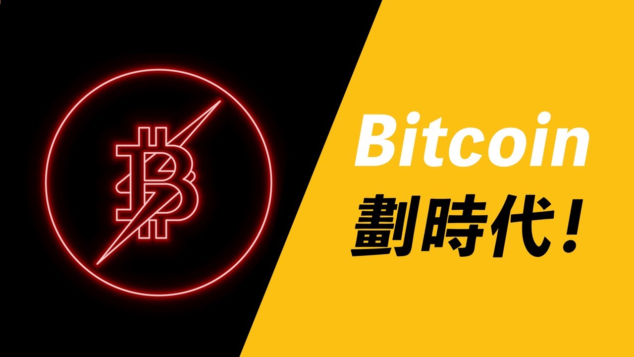 這一改變,讓比特幣真的能支付!Twitter的一小步,Bitcoin的一大步!忽略短期漲跌,看看大趨勢!