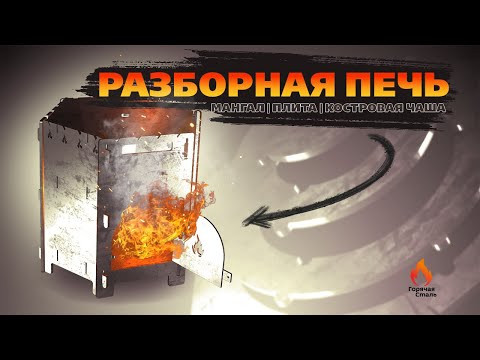 фото печь мангал разборная под казан с сумкой, решеткой 0