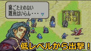 【15章②】このサムネだけだとイケメンに見えます！【低レベルから出撃するファイアーエムブレム聖魔の光石：エイリーク編：ハード：ノーリセット】