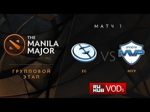 MVP vs EG , Manila Major, Group Stage, Game 1