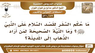[172 -521] ما حكم السفر لقصد السلام على النبي ﷺ؟