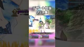 デザート(カツ丼)担当のリリスさん