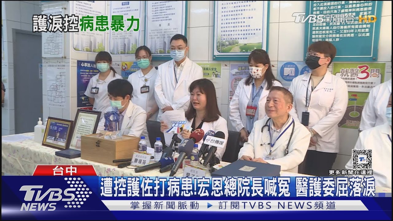 遭控護佐打病患!宏恩總院長喊冤 醫護委屈落淚