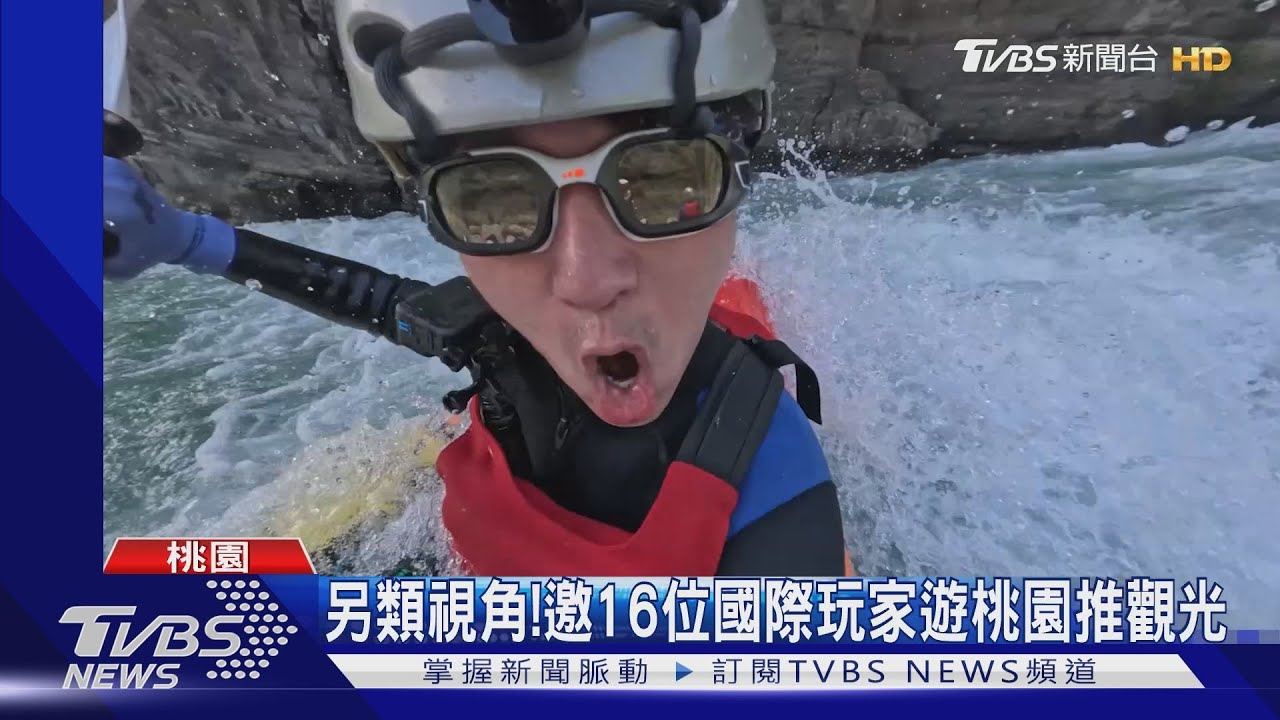 另類視角! 邀16位國際玩家遊桃園推觀光