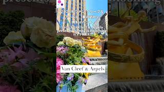 #ニューヨーク #newyork #春 #free #ヴァンクリーフ #2026 #vancleefarpels #spring 2026.4.22-5.10期間限定開催✨ ロックフェラーセンター