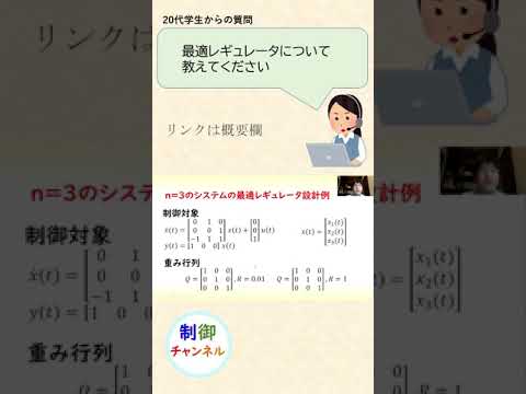 機械システム工学科 最適制御について教えてください #shorts