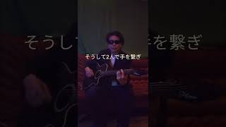 #長渕剛COVER#しあわせになろうよ#ギター 弾き語り
