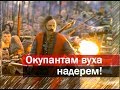 З ПOKPOBOЮ, КОЗАКИ! КОЗАЦЬКИЙ МАРШ АТО