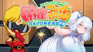 機動戦士 麻雀ファイトガール