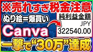 AIぬり絵副業で挫折した人に朗報！「世界観保持」という塗り絵専用テクニックで塗り絵をAmazonで売りまくる方法【おすすめ AI ChatGPT 在宅ワーク】