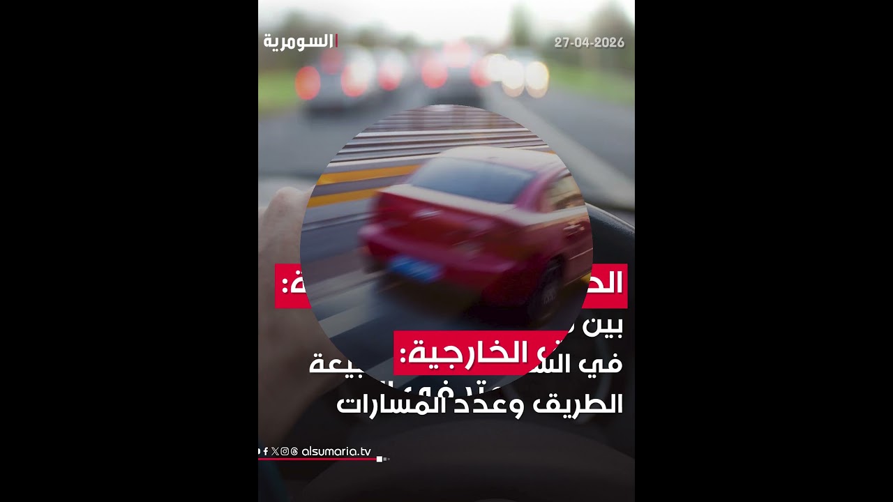 فيديو | تحديد السرعة في العراق#shorts