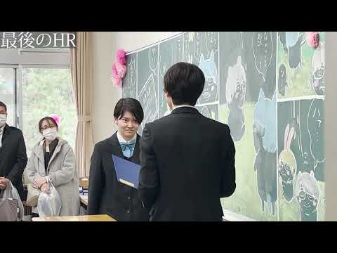 令和6年度卒業式ダイジェスト（3年間の思い出は？）