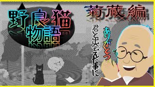 【アニメ】妻との別れで、認知症の症状が出始めた老人の元に現れた不思議な猫