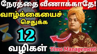 Download lagu 🚫நேரத்தை வீணாக்காதே!⏳வாழ்க்கையை செதுக்கும் 12 வழிகள்🔥💯 | Swami Vivekananda Motivation Tamil mp3