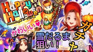 ロマサガRS実況プレイ✦ハロウィン🎃雪だるま狙いガチャ