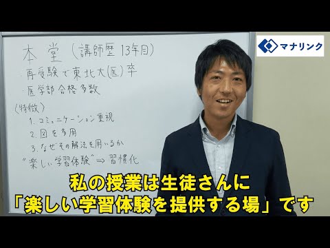 総合経済学科 東北大学 医学部 卒 本堂オンライン家庭教師