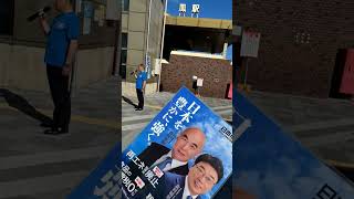 日本保守党💙🏴旗見せ活動2026‼️