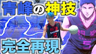 バスケ ともやんなら黒子のバスケの技完全再現できんじゃね 切り抜きdb バスケ ともやんなら黒子のバスケの技完全再現できんじゃね 切り抜きdb