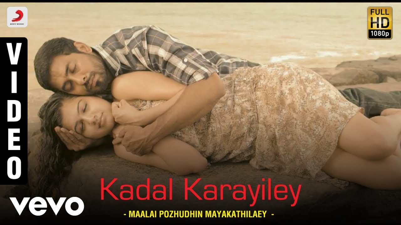 Kadal Karaiyile Song Lyrics | Maalai Pozhudhin Mayakathilaey 2012 |  Sriram Paarthasarathy