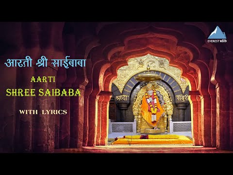 Sai Baba Aarti - Aarti Sai Baba Soukhya Datar Jeeva | Sai Baba Songs | Sai Baba Marathi Aarti