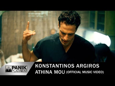 Κωνσταντίνος Αργυρός - Αθήνα Μου - Official Music Video