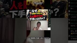 人を動かす方法を探すほど、人は動かなくなる #ai時代 #自己改革  #ビジネス #仕事効率化