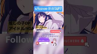 推しの子OP アイドル/YOASOBI #歌ってみた #歌ってみた動画 #アニソン #yoasobi #cover #coversong