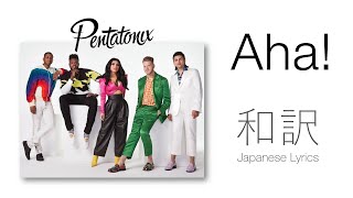 [和訳] Pentatonix - Aha! (Imogen Heap Cover)