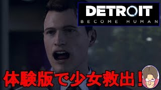 【Detroit:Become Human】アンドロイド達の選択 体験版【PS4】