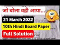 10th Hindi Board Paper Solution 2022 Hindi Board Paper Solution 2022 Class 10th SSC