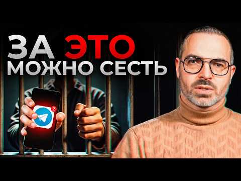 ЗАПОСТИЛ и сел в ТЮРЬМУ на 10 ЛЕТ! / Что НЕЛЬЗЯ выкладывать в социальных сетях?