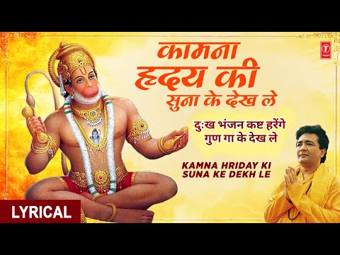 कामना हृदय की सुना के देख ले (Lyrical) — watch video