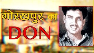 Crime Stories E2 | Shri Prakash Shukla History and Full Story| Gorakhpur Gangster| Rangbaaz