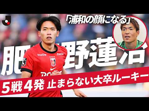 浦和レッズの特徴・注目選手を紹介!|日程・チケット・観戦ガイド【2026/27版】 39 動画サムネイル