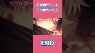 【声真似】タラちゃん、領域展開する