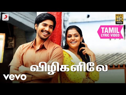 குள்ளநரி கூட்டம் - விழிகளிலே