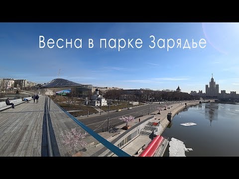 Москва Влог: парк Зарядье, Парящий мост, луг и тундра обзор весной 2018