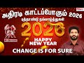 அதிரடி காட்டப்போகும் 2026 Mithunam மிதுனம் 2026 