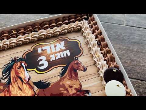עוגת גן סוסים - תמונה מהסרטון