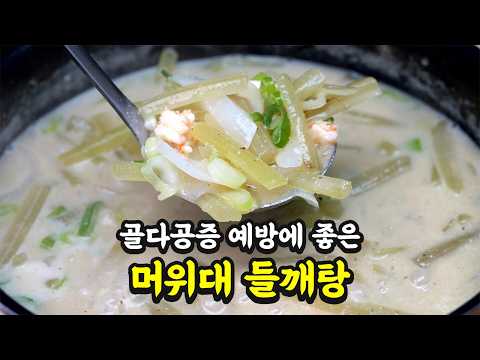 머위대들깨탕