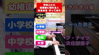 Download lagu 音楽室に現れる人の学年ごとの違い #shorts mp3