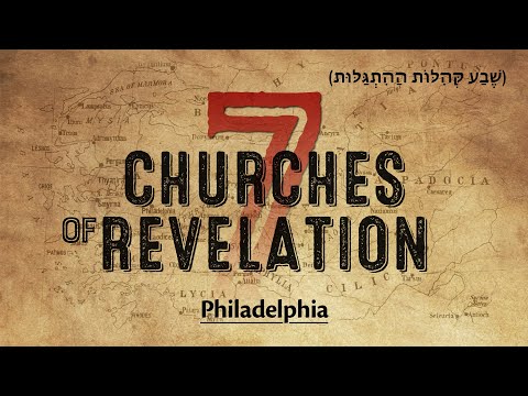 Letter to the Church of Philadelphia (קֶהִילָת פִילָדֶלְפִיָא)