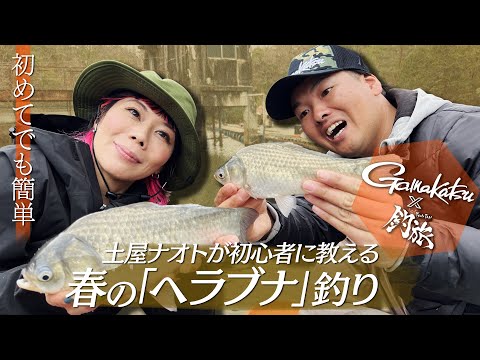 【初心者必見】トモチンさんにチョウチン宙釣りを伝授!at兵庫県天神釣り池「釣旅✖がまかつムービー vol.8」