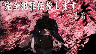 待ってました!!のところ異形頭っぽくてとても好きです! - 完全犯罪伝授します参〜八つ墓篇〜/じょるじん