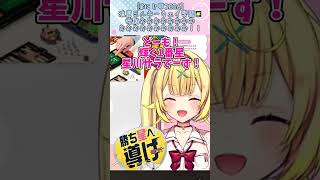 【#にじ甲2026】えげつなく緊張している星川監督【星川サラ/にじさんじ】#shorts