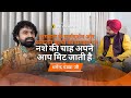 Leaving Addiction Through Spirituality Sanatan Guru Dharmendra Pandya Ji Ft Jagransamrat
