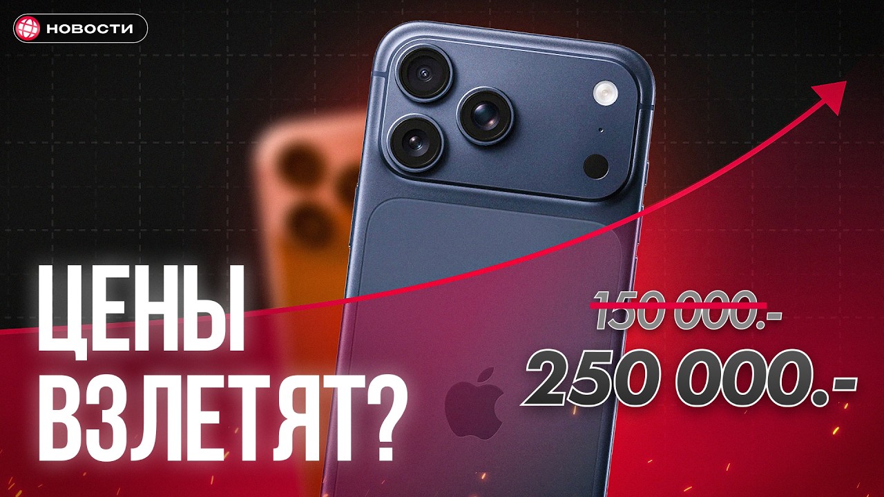 Новый СБОР на электронику! Что будет с ценами в 2026 году