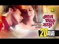 Tomake Vulte Giye তোমাকে ভুলতে গিয়ে HD Riaz Popy Milu Kanak Bidroho