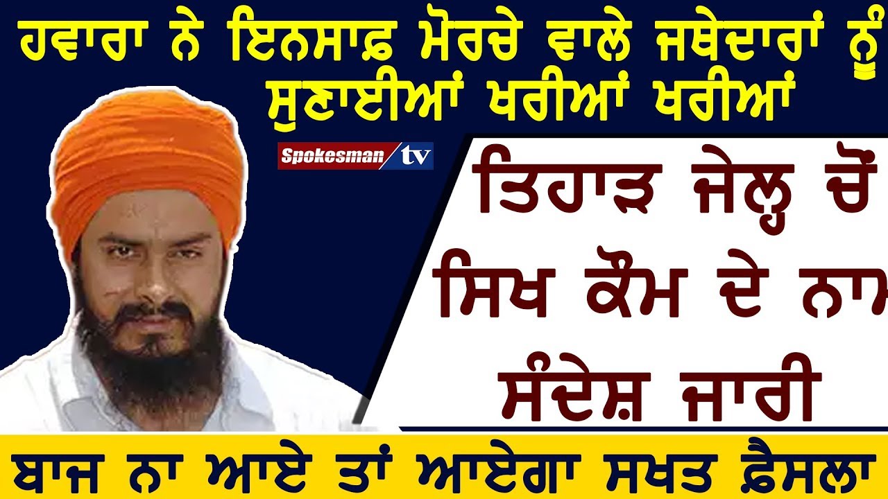 Message for Sikh community from Tihad Jail Message for Sikh community from Tihad Jail