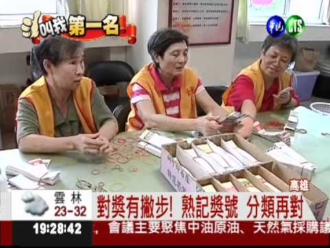 對發票如數鈔! 志工1分鐘對百張